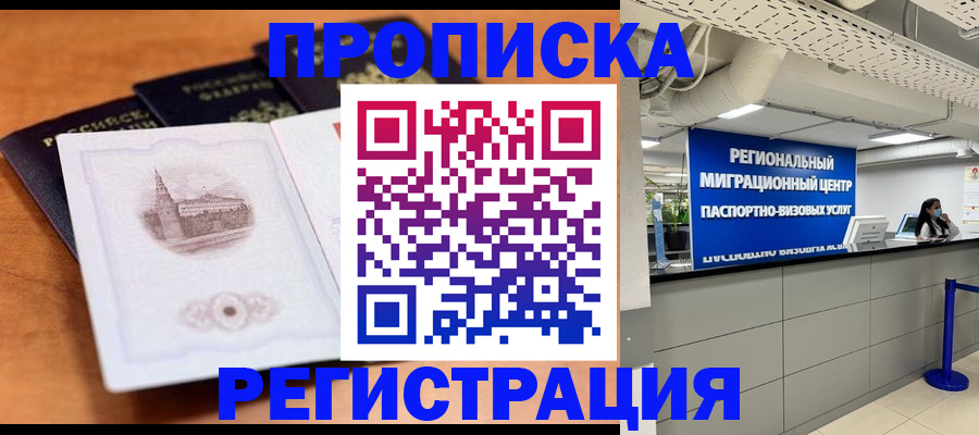 прописка для школы в Нефтегорске