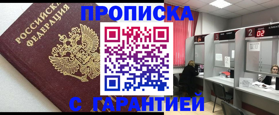 прописка паспорт в Нефтегорске